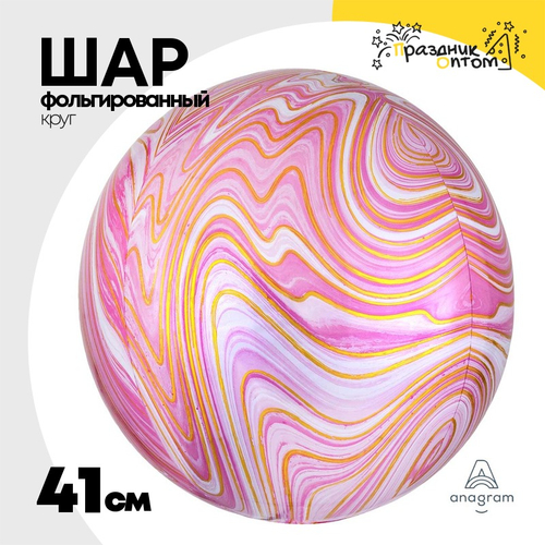 Шар Фольгированный Мрамор 3D (Розовый)