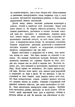 История Крестьянской войны в Германии по летописям и рассказам очевидцев | Циммерман Вильгельм