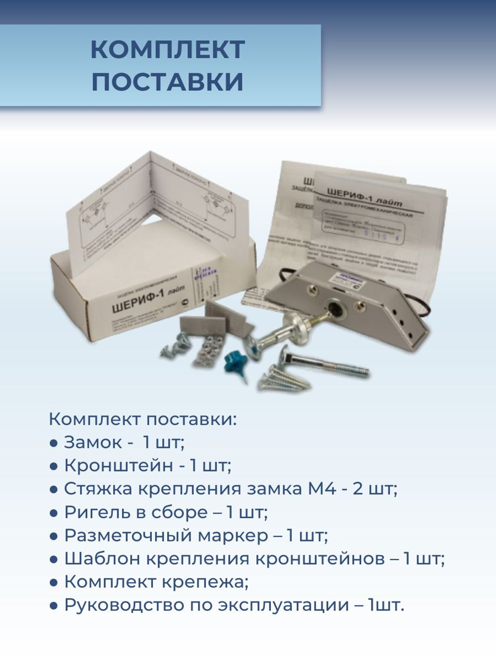 Замок электромеханический Promix-SM101.00 НО (Шериф-1), 12 В, серебро