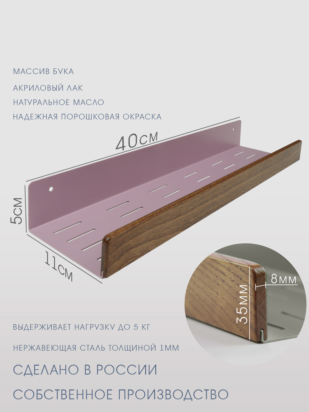 Полка для ванной, 40 см, фиолетовая, бук коричневый