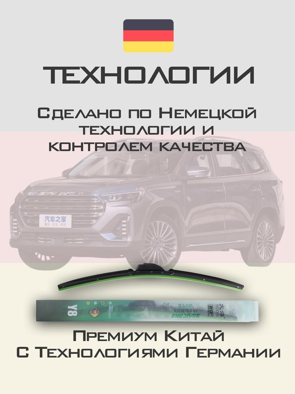Щетки стеклоочистителя HUOYE Y8 600/475 мм на Jetour X90Plus | Push button