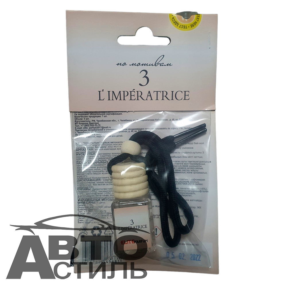 Ароматизатор бочонок ELITE PARFUM   №00008 LIMPERATRATRICE 5мл