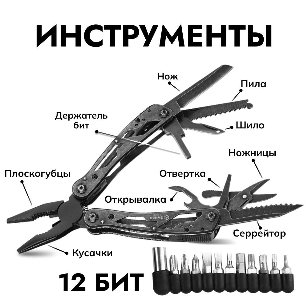 Мультитул Ganzo G202BS (23 в 1) черный