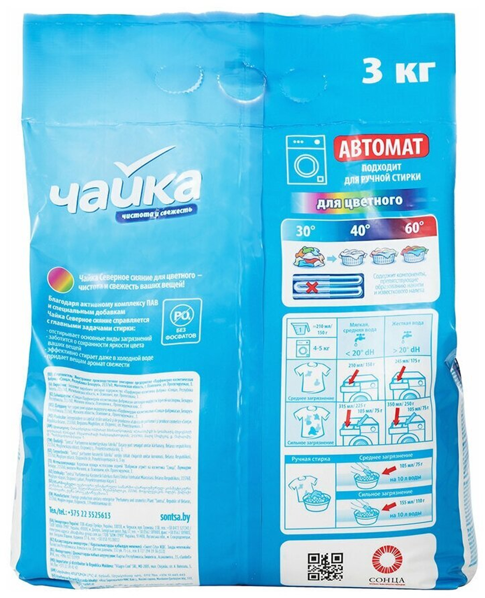 ПОРОШОК АВТОМАТ ЧАЙКА 3КГ СЕВЕРНОЕ СИЯНИЕ 2409