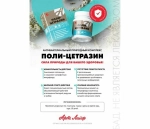 Поли Цетразин, 40 табл Антибактериальный растительный комплекс с противовирусным и противовоспалительным действием