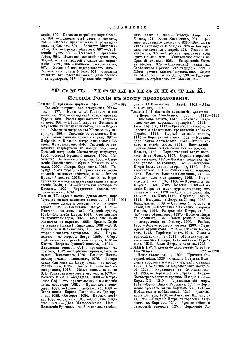 История России с древнеших времен. Книга 3. Том 11-15 | С. М. Соловьёв
