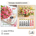 Календарь отрывной на магните 2027 цветы