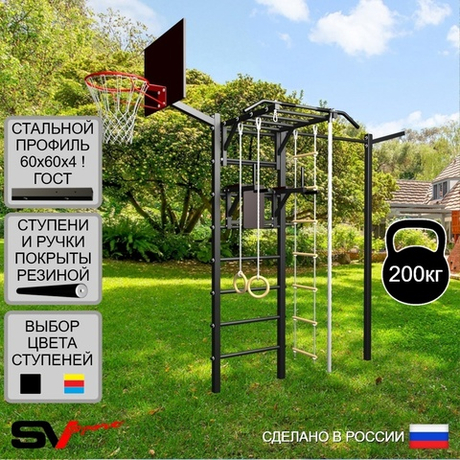 Уличная шведская стенка Sv Sport с комплектом турник прямой У463К (Турник-Рукоход/Брусья/Канат/кольца/лестница/Кронш бокс/Щит баскет)