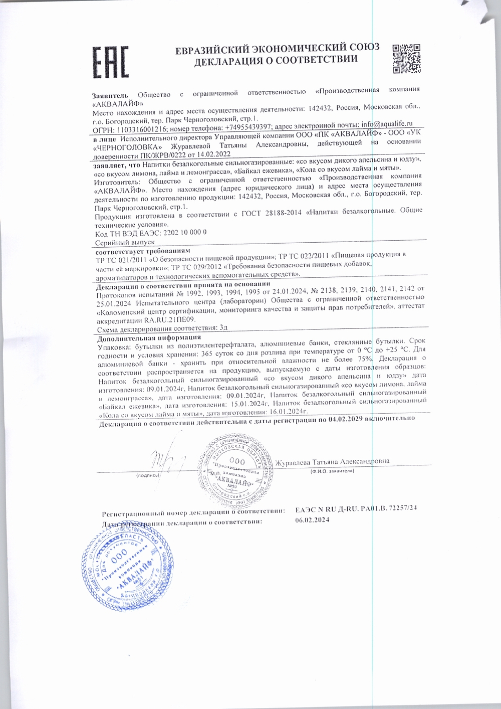 Лимонад Черноголовка Кола Лайм-Мята 0,5л пэт