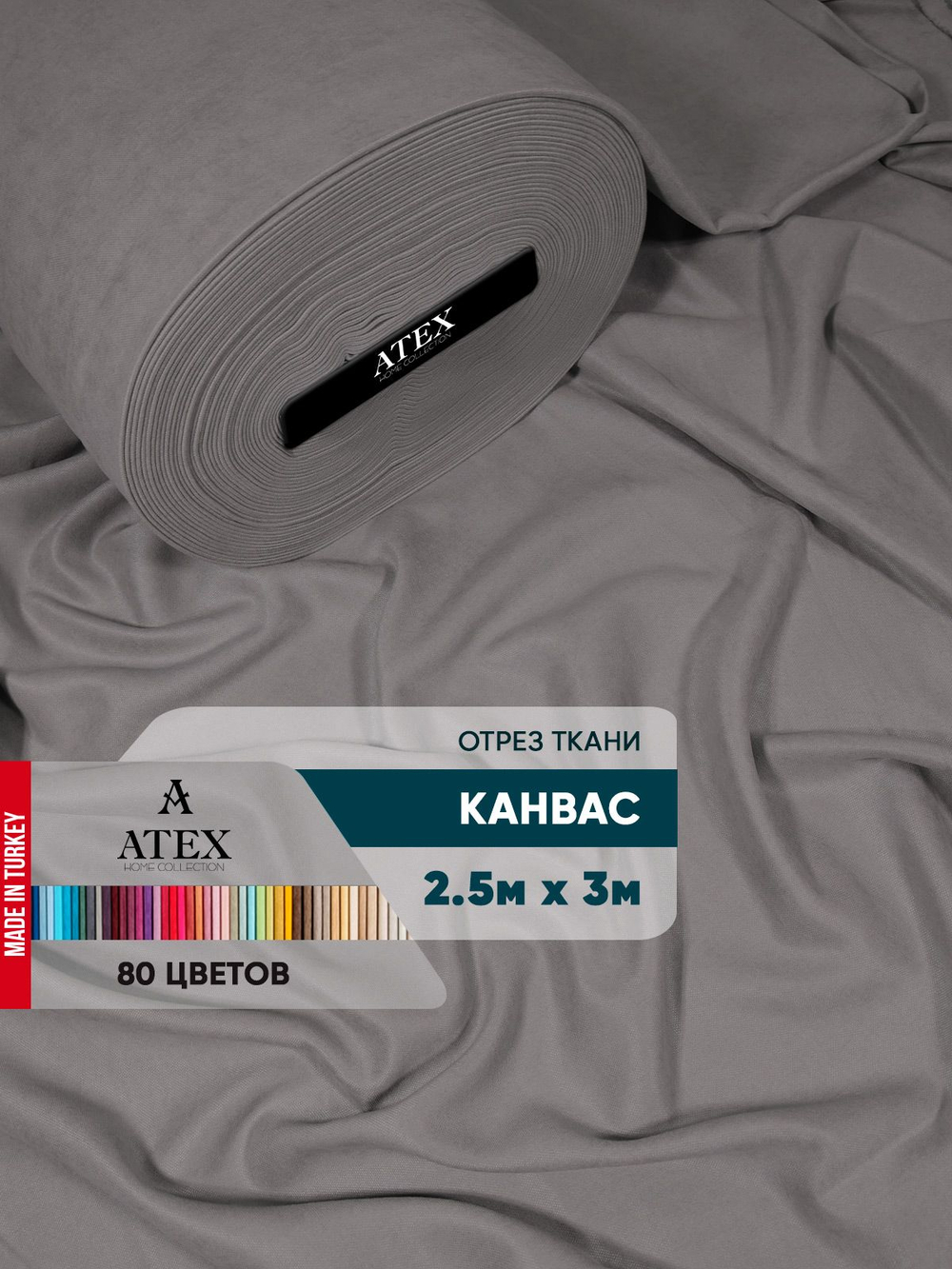 Ткань для штор и интерьера, Канвас, Размер 250*300