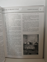 Каталог отделочных материалов и изделий в 8 книгах. Книга 1. Раздел первый. Пластмассы