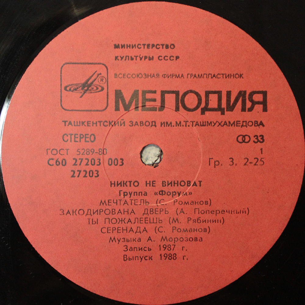 Форум / Никто Не Виноват (LP)