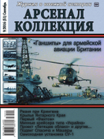 Журнал "Арсенал-Коллекция" 9/2016