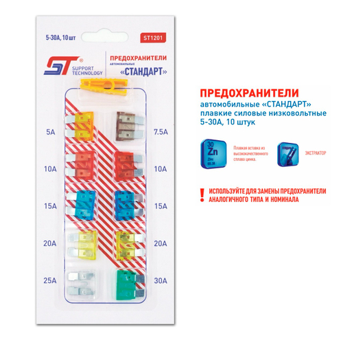 Предохранитель флажковый Стандарт набор 5 - 30 А ST 1201 шт