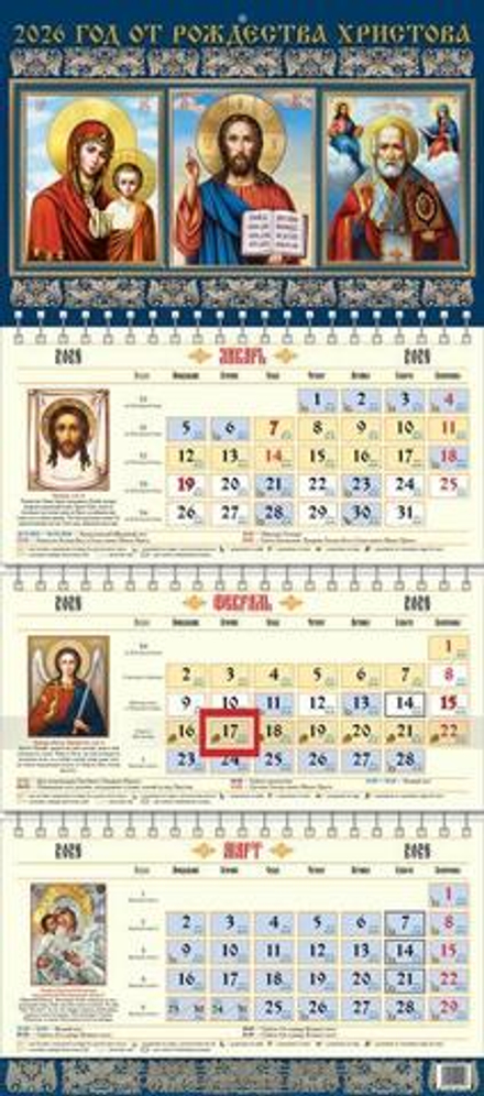 2026 Квартальный (с иконами) в ассортименте: мелованный (ВЭДЭМ)