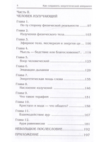 Как сохранить энергетический иммунитет