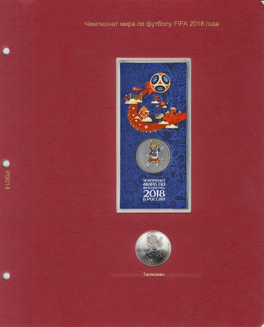 Альбом-каталог для юбилейных и памятных монет России: том II (с 2014 г.) КоллекционерЪ. (8 листов)