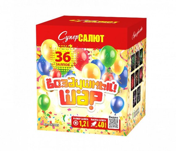Батарея салютов Воздушный шар (36/1,2) СС7885