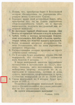 Билет 9-й Всесоюзной лотереи ОСОАВИАХИМА 1934 год (1 рубль). Серия № 013319. VF- (надрыв)