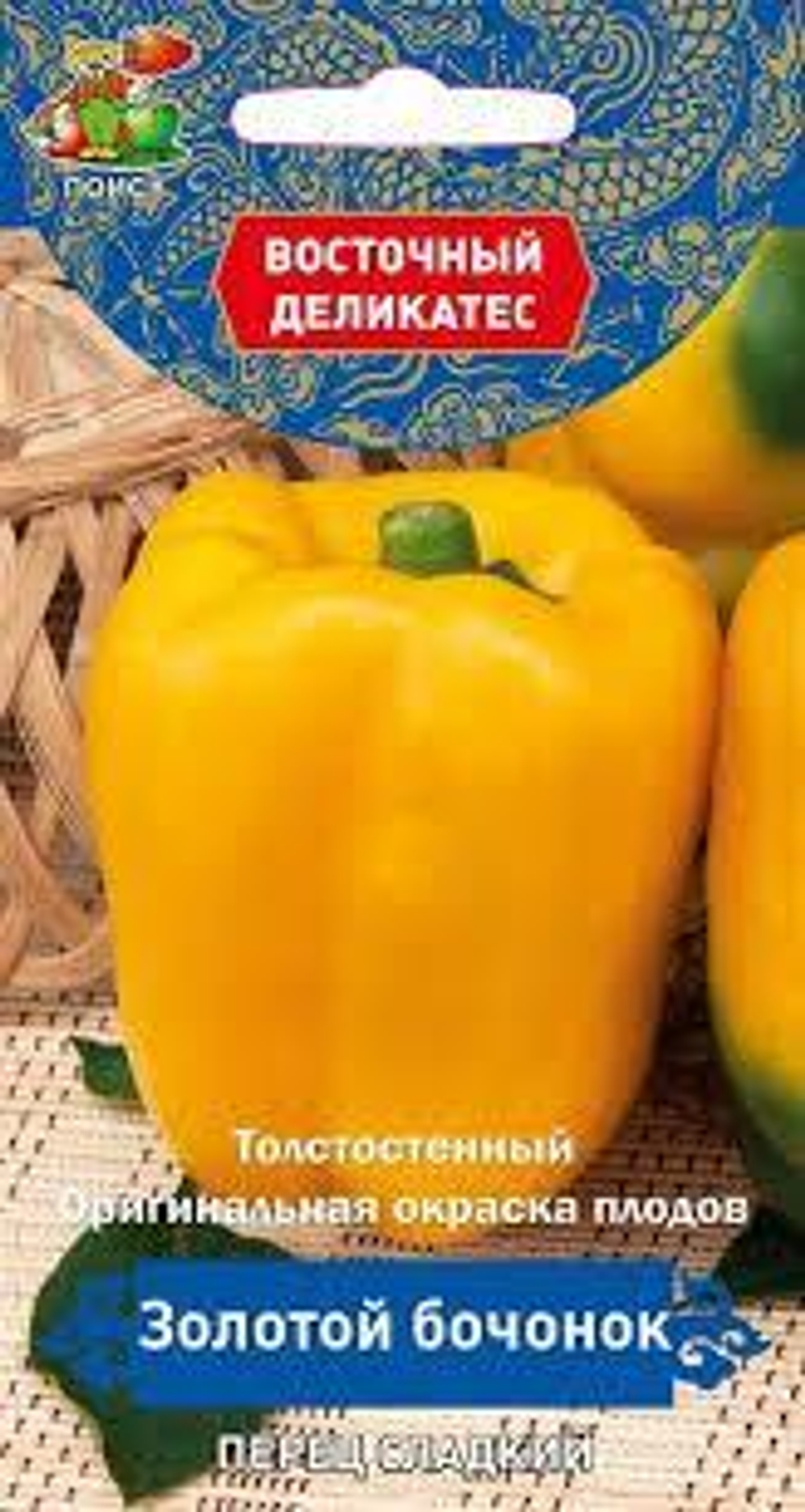 Семена Перец сладкий Золотой бочонок (А) 0,1г