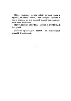 Воспитанница | Островский Александр Николаевич
