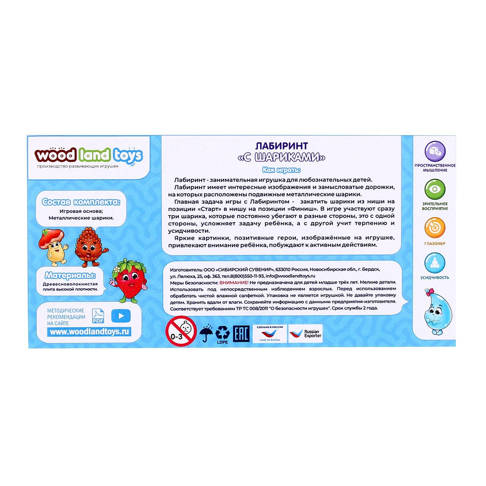 Лабиринт «С шариками. Ёлочный шарик»