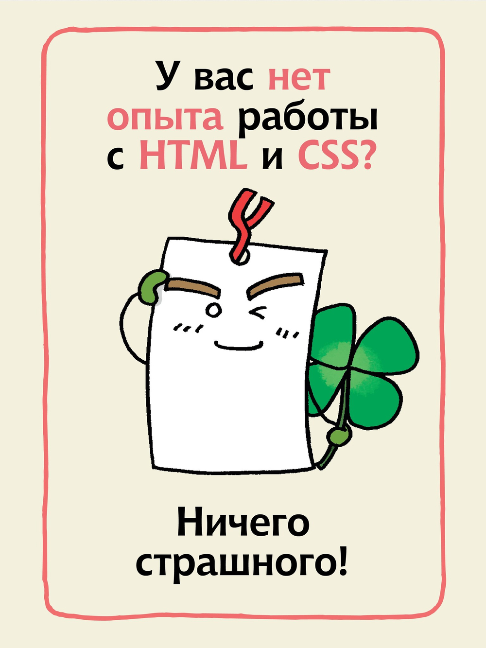 HTML/CSS. Вся веб-разработка в схемах и иллюстрациях