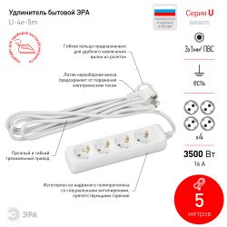 Удлинитель электрический ЭРА U-4e-5m-3x1 с заземлением 4 розетки 5м ПВС 3x1мм2 16А | Бытовые удлинители