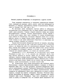 Астрономическая обсерватория Лиговского Народного Дома | А.Г. Якобсон