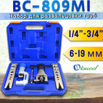 Вальцовка BC-809MI