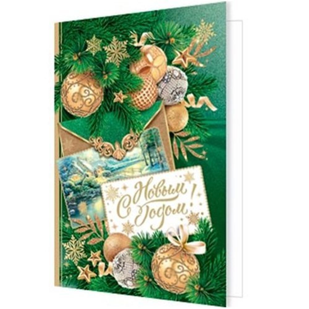 Открытка - мини двойная, подвеска с термографией, "С новым годом!, 85х115 мм, елочные игрушки, конверт