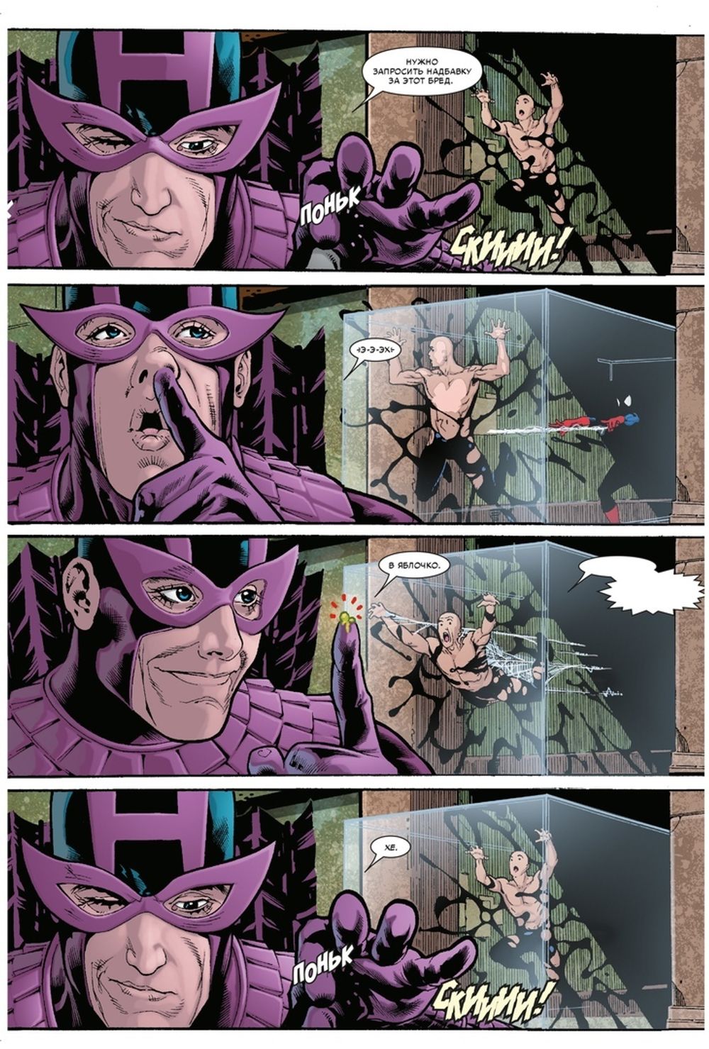 Человек-Паук. Новый день. Том 4