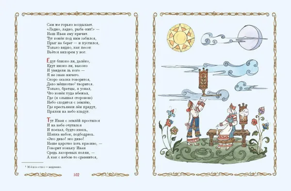 Конёк-Горбунок