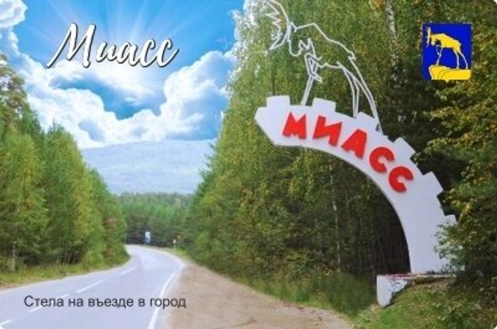 Магнит Миасс Стелла закатной 80*53 мм №0002