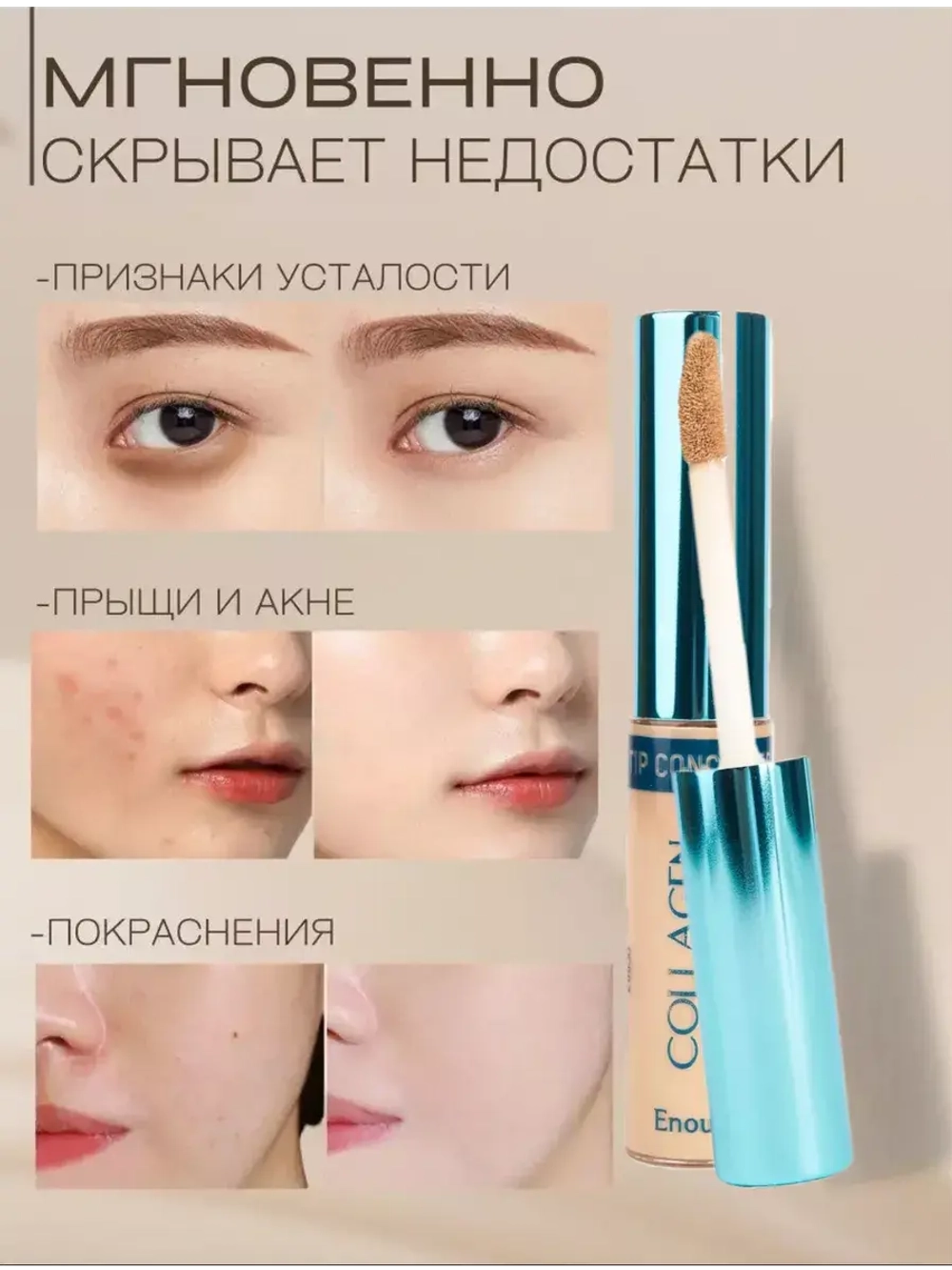 Увлажняющий консилер корректор для глаз и лица корейский 02