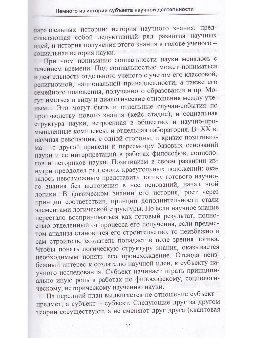 Человек и мир в науке и искусстве