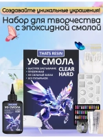 эпоксидная смола набор для творчества 100 гр уф смола