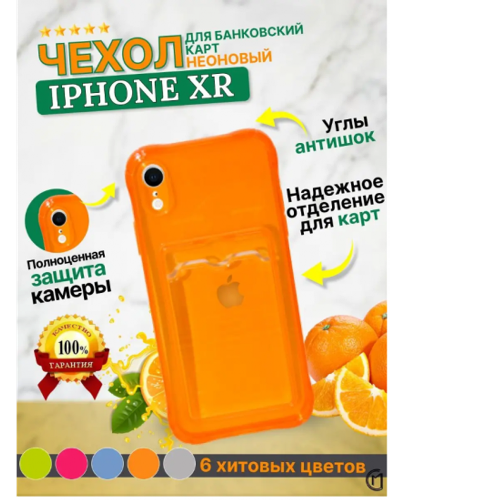 Чехол цветной с карманом для кiPhone XR, 013167 белый