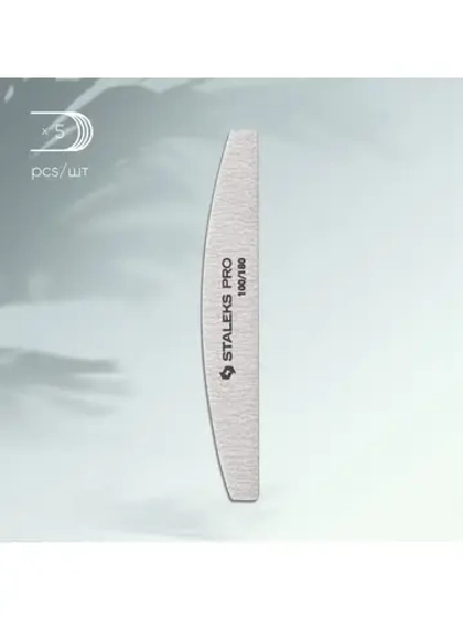 Пилка полумесяц минеральная для ногтей SMART 5шт.