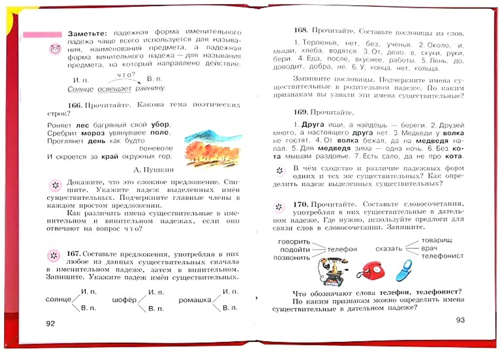 Русский язык 4 класс Канакина (часть 1)