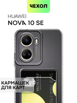 Чехол BROSCORP для Huawei nova 10 SE (арт. HW-N10SE-TPU-01-POCKET)