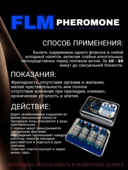 FLM PHEROMONE капли для женщин 4 флакона синий