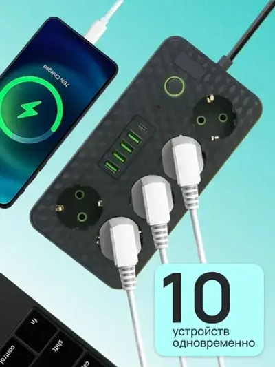 Удлинитель 3 метра, сетевой фильтр с евророзетками, USB и type-C, пилот, тройник