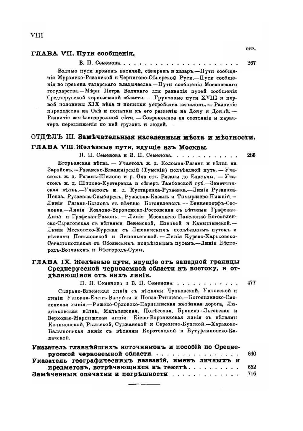 Россия. Полное географическое описание нашего Отечества. Том 2. Среднерусская Черноземная область | В.П. Семенов