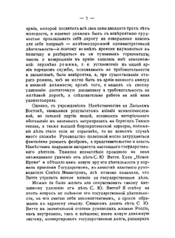 Воспоминания о Русско-японской войне 1904-1905 гг.. участника-добровольца | К.И. Дружинин