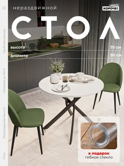 Стол нераздвижной