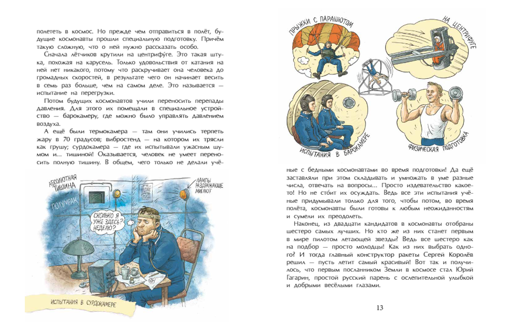 Летающие звезды