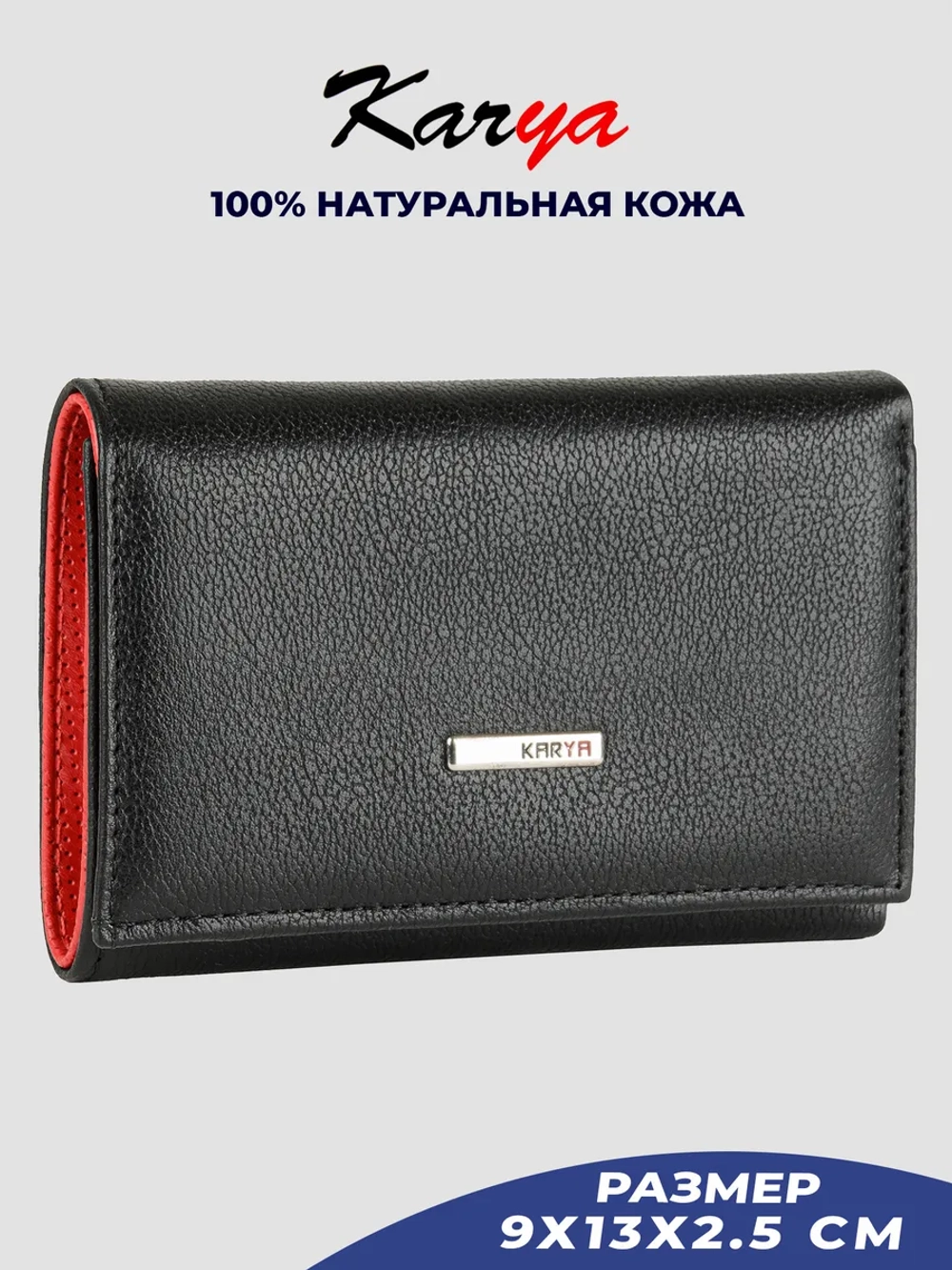 Кошелек кожаный