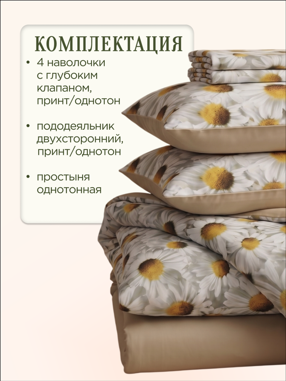 Ромашки