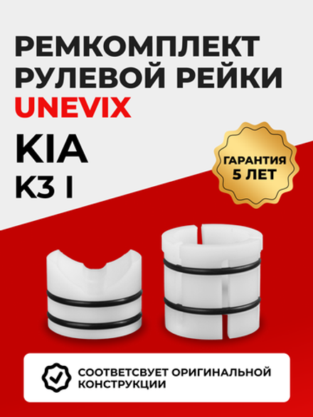 Ремкомплект рулевой рейки для ЭУР Kia K3 [Кузов: YD,YK] 2012-2018 (R-24)